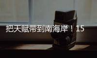 把天赋带到南海岸�
！15年前的今天 詹姆斯加盟热火组成三巨头
