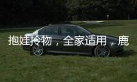 抱娃拎物，全家适用，鹿客3D人脸智能锁S50F满足你的多重所需
