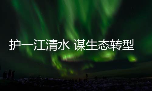 护江杨仕华两位老人