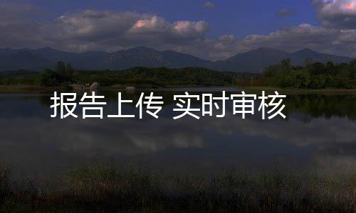 报告创新打造40个应用场景