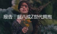 报告�：超八成Z世代拥抱“灵活就业”