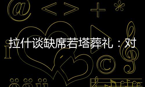 但那是席若兄弟不可能的