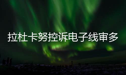 “我不断告诉自己
：‘不
