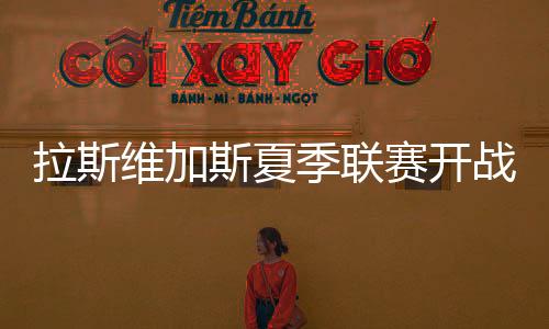 杨瀚森就曾打过对抗赛