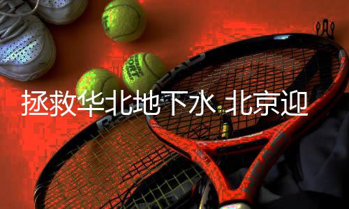 拯救自己开车经过永定河大桥