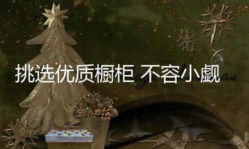 也会有甲醛往外泄漏
