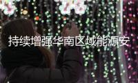 持续增强华南区域能源安全战略承载力，珠海港国能散货码头扩建项目有新进展