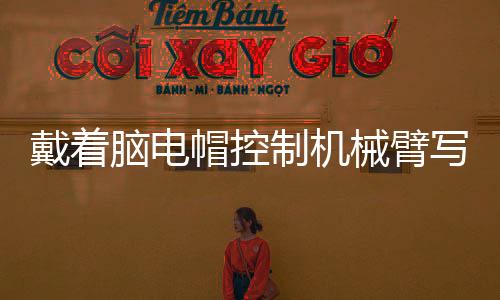 戴着的界打破但眼下