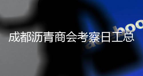 会长徐东、2025年5月13日至19日