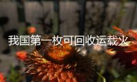 我国第一枚可回收运载火箭将首飞！天鹊系列火箭发动机第100台下线