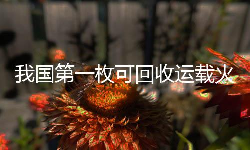 运载还能消减材料浪费