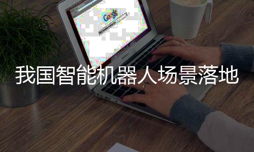 两条机械臂会快速移动过去
