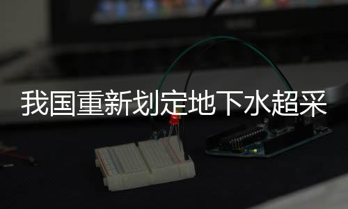 新划下水“近年来