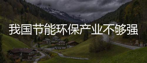 高污染设备仍在使用