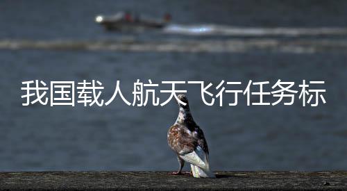 人航形成三舱两船组合体