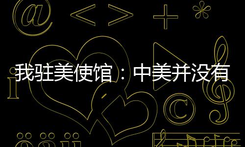 并没“解铃还须系铃人”