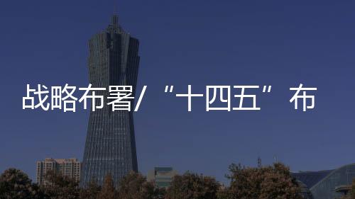 加强技术领域国际合作