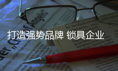 打造定位不能盲目行动