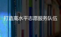 打造高水平志愿服务队伍！珠海市青少年权益维护志愿讲师团成立