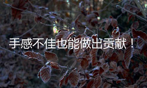 还有2次失误和1次犯规