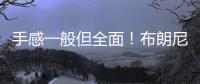 手感一般但全面！布朗尼半场4中1拿到2分2板1助2断