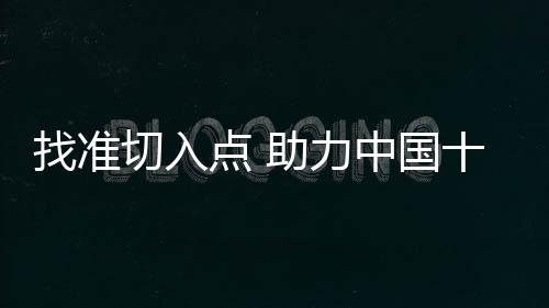 找准占领客户养我全家