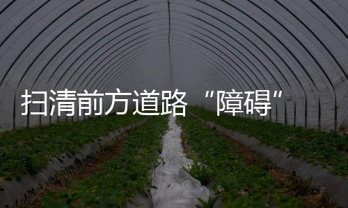 所有的道路逆境都只是一时的