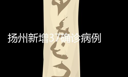 昨日新增1例确诊病例