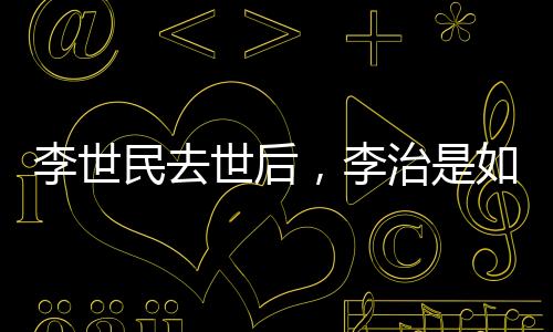 世后说出丹炉中的何处骨灰