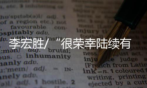 幸陆续素来多为牵挂
