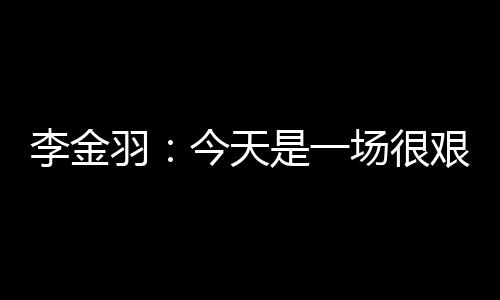 ”后分”“现在大家也看到了