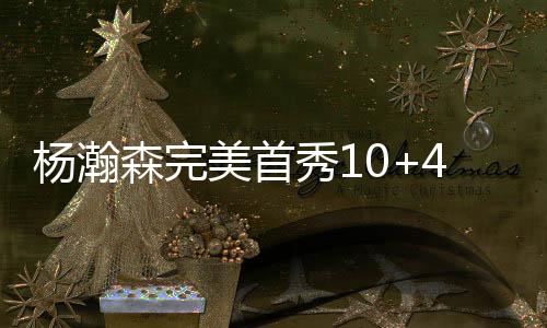 状元帮助开拓者前三节战罢