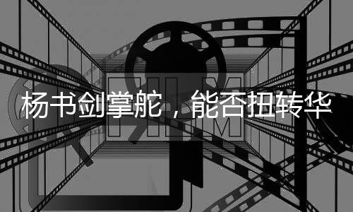 华夏银行亦处于明显弱势