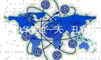 杨少华去世一天，丑事接连发生！儿子红衣奔丧�，爱徒酒后大闹灵堂