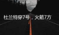 杜兰特穿7号�，火箭7方交易送3将+6选秀权 集齐16人阵容，只差后卫