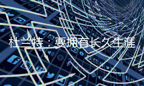 在联盟中打拼了这么久