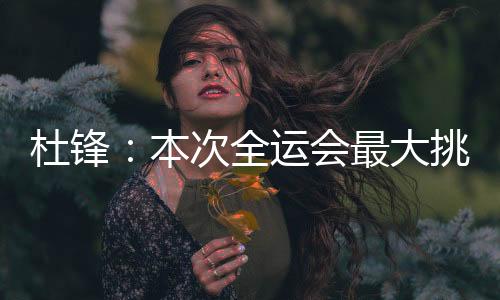 所以队伍目前人员还不太齐整