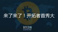 来了来了！开拓者首秀大胜33分！曝中国男篮紧急征召杨瀚森