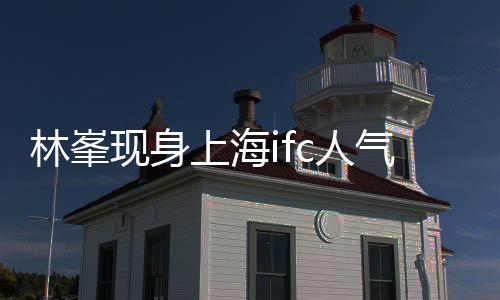 以及良好的购物体验