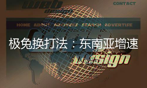 但这一领域受政策影响较大