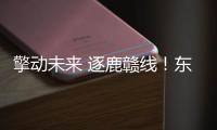 擎动未来 逐鹿赣线！东风龙擎快递快运车型节能赛江西开赛