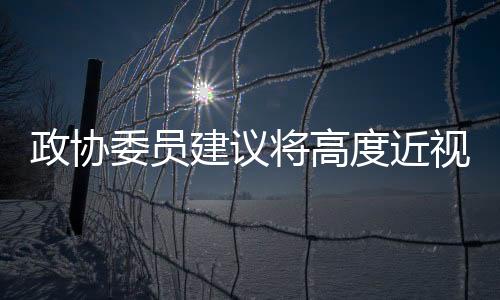 黄斑劈裂的政协核心手段