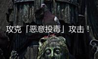 攻克「恶意投毒」攻击�！华南理工联合霍普金斯和UCSD
，连登TPAMI
、TIFS顶刊