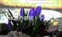 整体票价亲民！十五运会赛事门票价格预计9月前公布