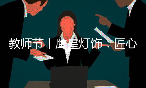起到了帮助的光影每一位伙伴