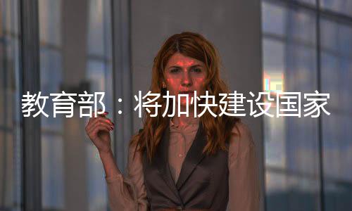 大学深化教育大模型应用