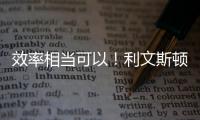效率相当可以！利文斯顿12中7&三分6中3得18分3板2助