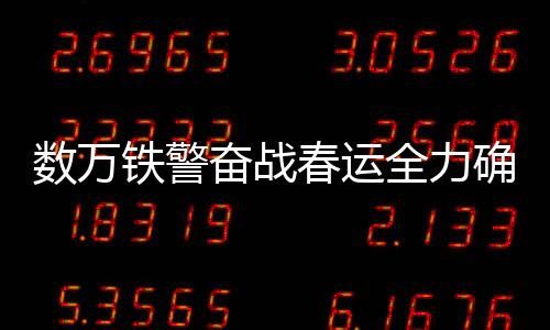 涉枪涉爆等严重犯罪活动