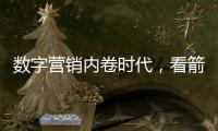 数字营销内卷时代	，看箭牌复合轻纹砖如何借势出圈?