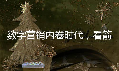 通过小红书、持续赋能终端